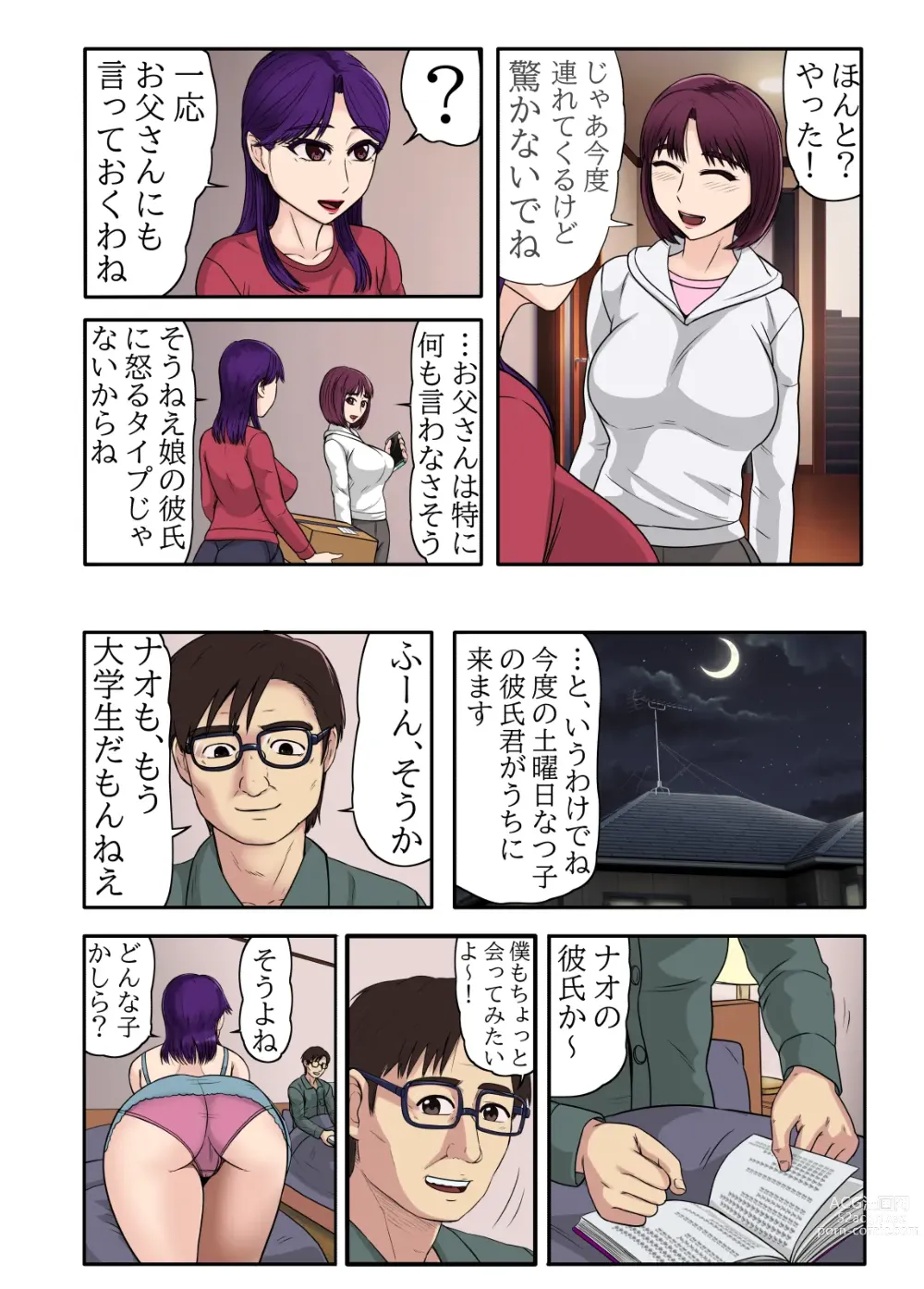 Page 6 of doujinshi Musume no Tsuretekita Kareshi ga Ryuugaku Kokujin de Musume Dakejanaku, Otto ga Iru Watashi no Karada Made Motometekite...