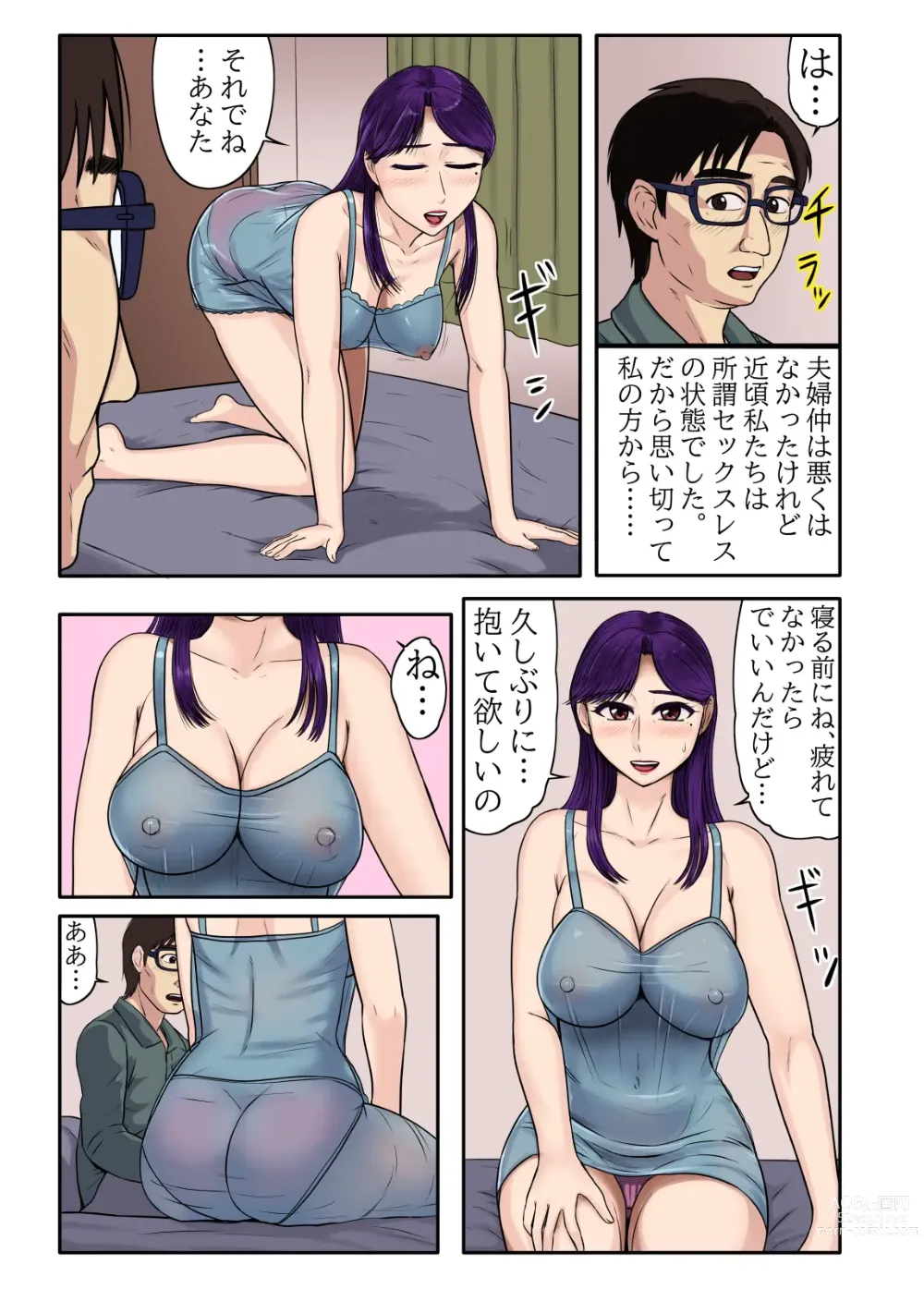 Page 7 of doujinshi Musume no Tsuretekita Kareshi ga Ryuugaku Kokujin de Musume Dakejanaku, Otto ga Iru Watashi no Karada Made Motometekite...