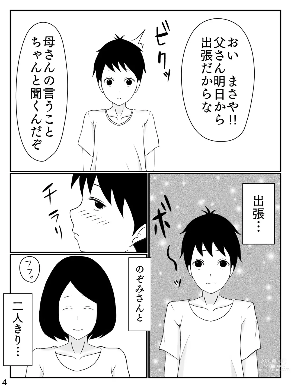 Page 5 of doujinshi 6-tsu Chigai no Okaasan