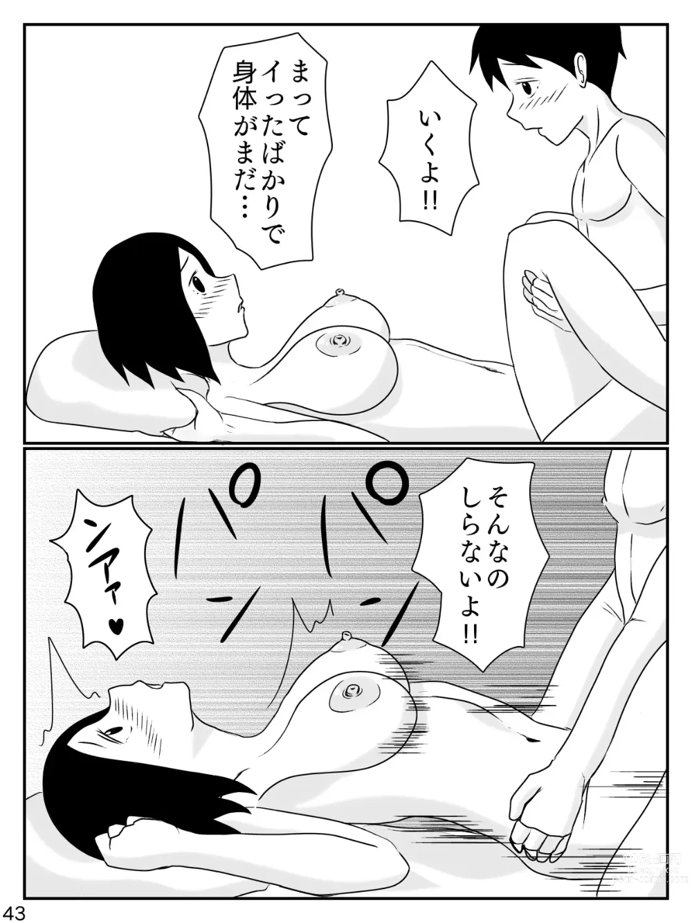 Page 44 of doujinshi 6-tsu Chigai no Okaasan