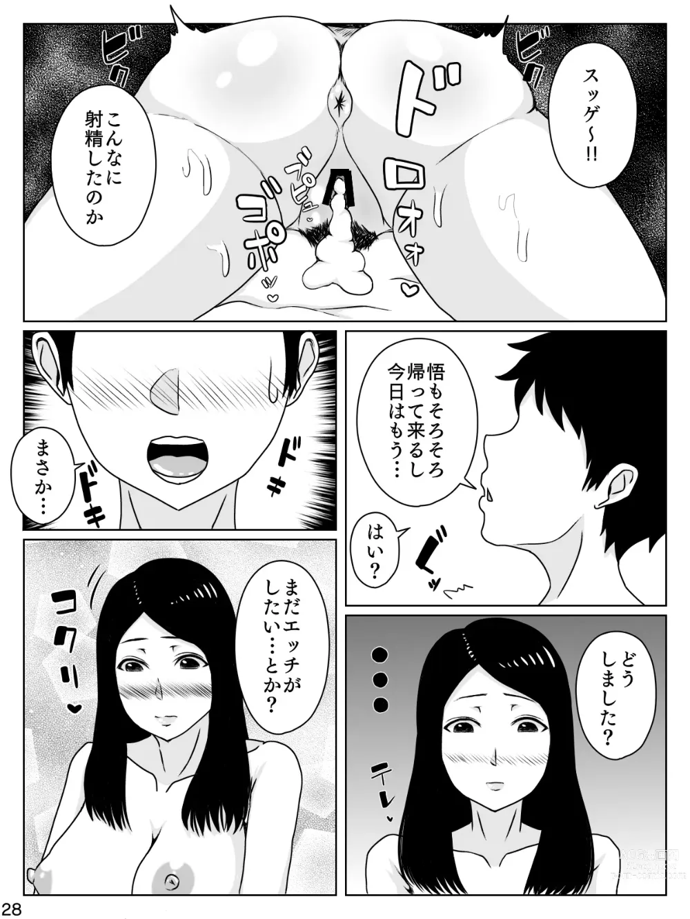 Page 29 of doujinshi Daisuki na Hito wa Chouzetsu Mukuchi na Shinyuu no Okaasan
