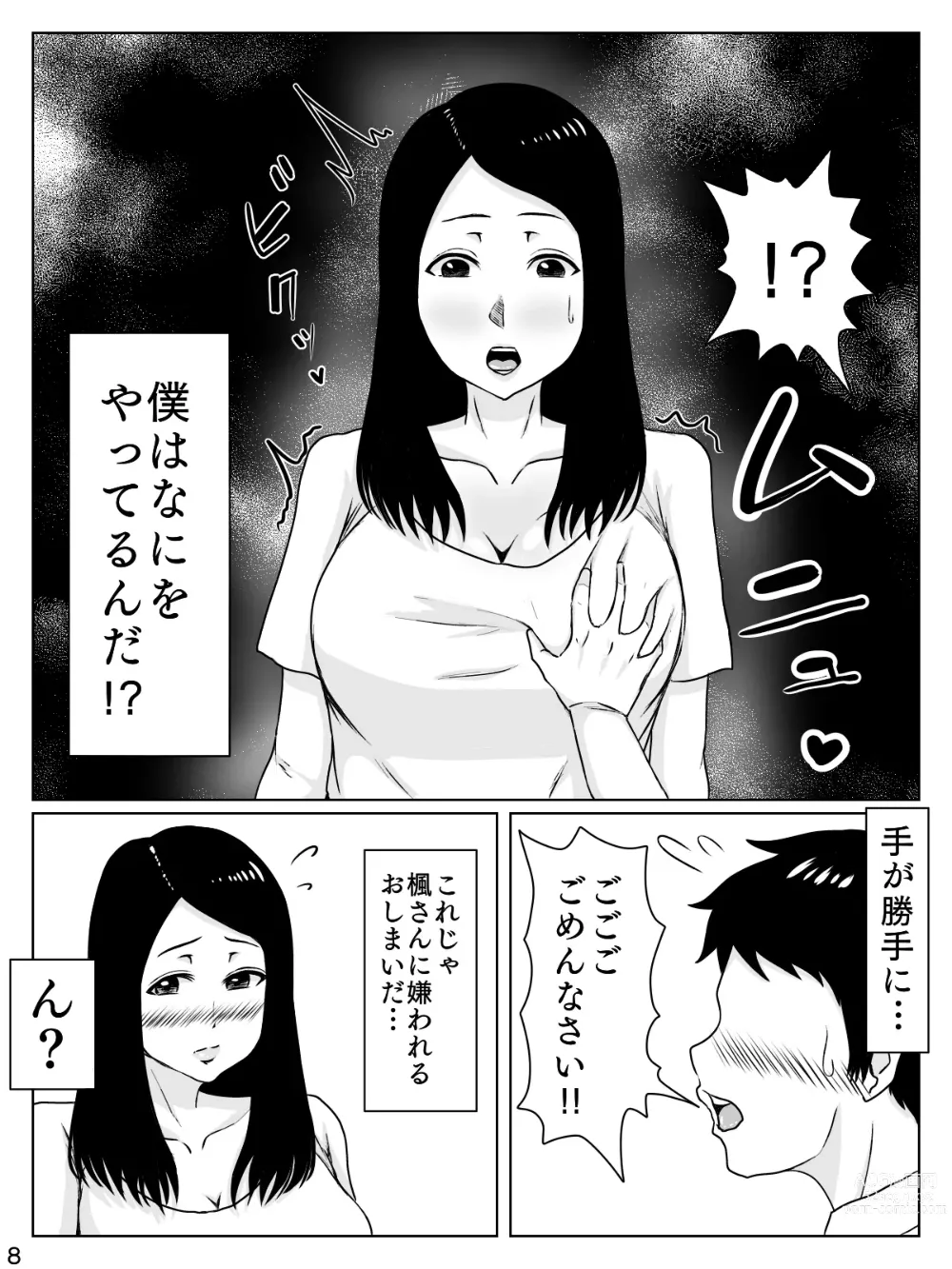 Page 9 of doujinshi Daisuki na Hito wa Chouzetsu Mukuchi na Shinyuu no Okaasan