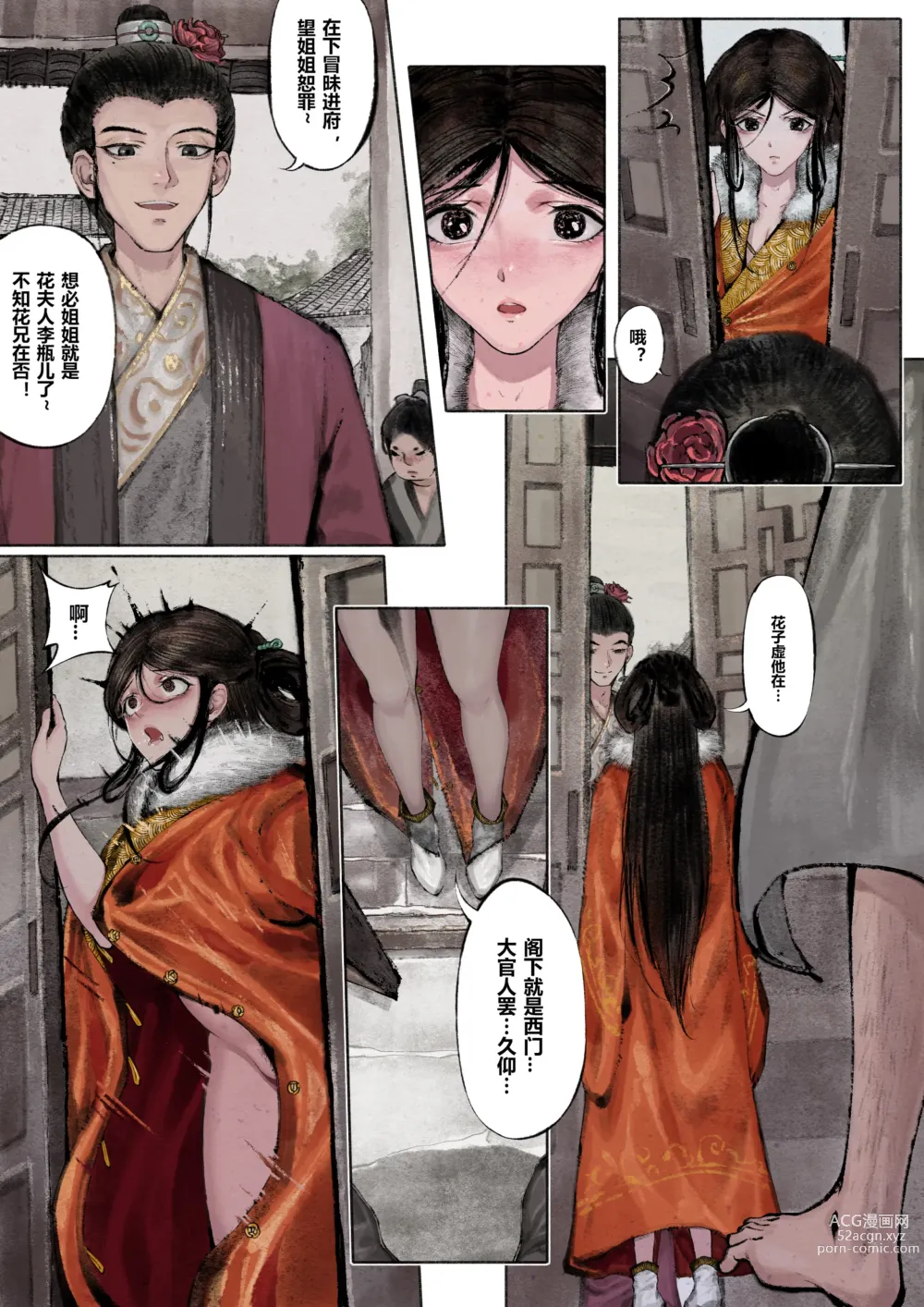 Page 15 of doujinshi Plum in the Golden Vase