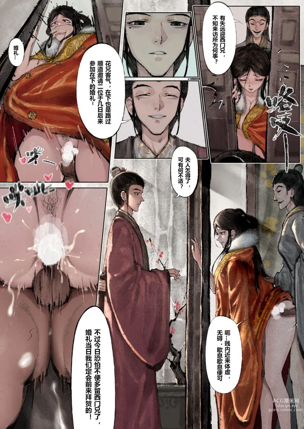 Page 16 of doujinshi Plum in the Golden Vase