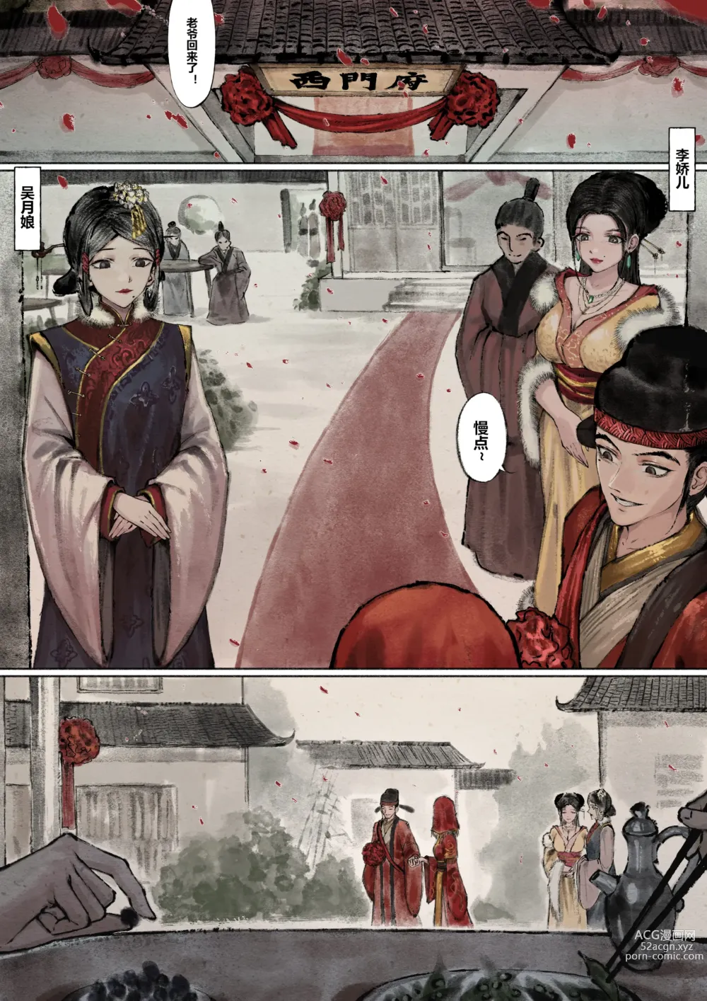 Page 29 of doujinshi Plum in the Golden Vase