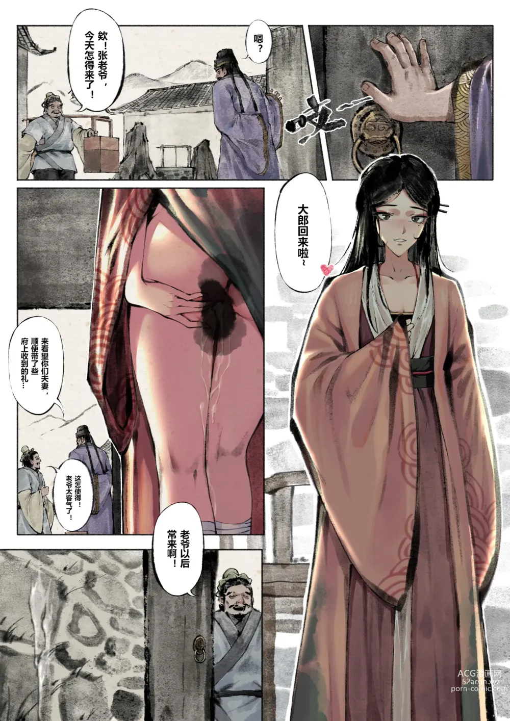 Page 5 of doujinshi Plum in the Golden Vase