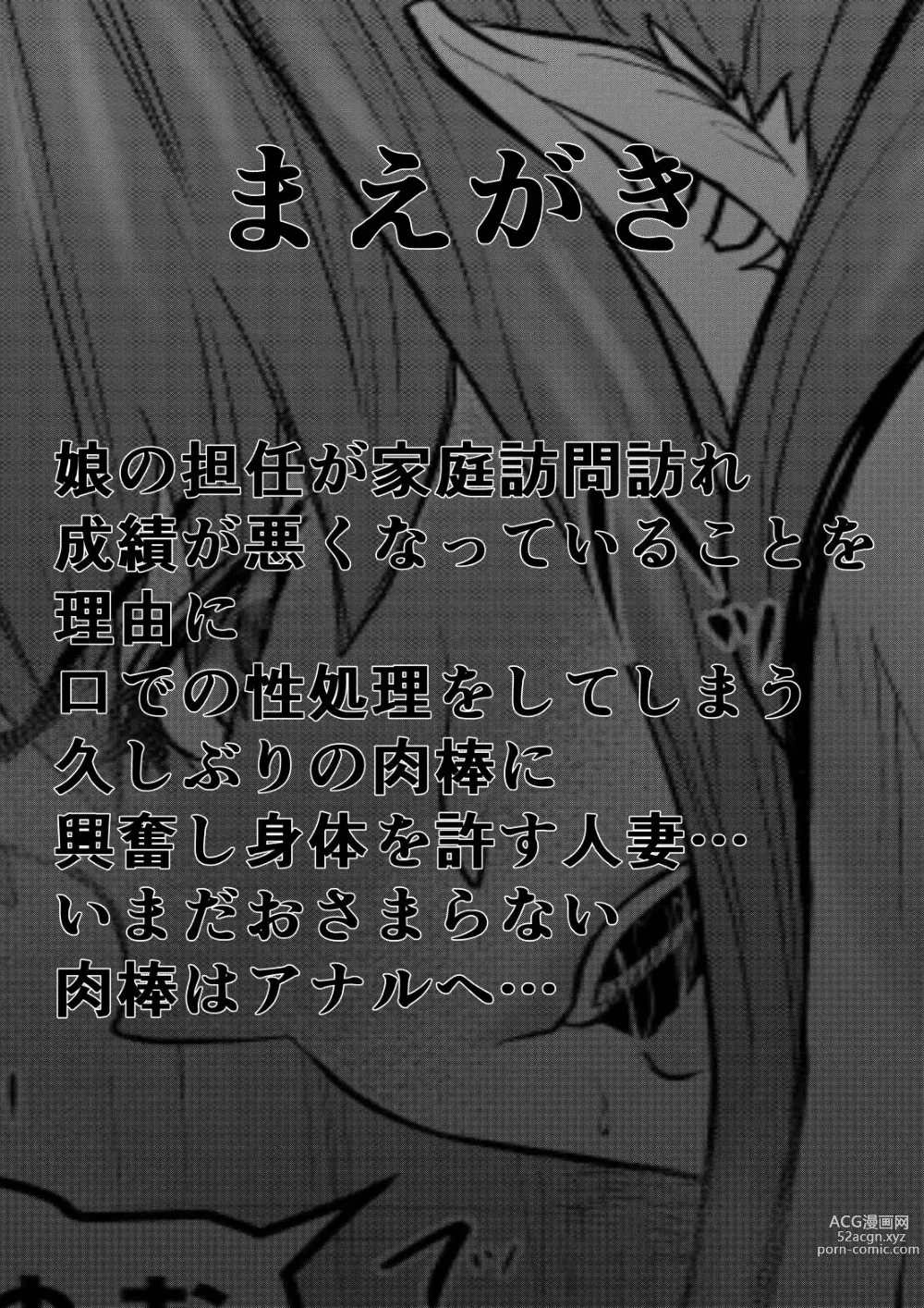 Page 2 of doujinshi NTR Gobusata Hitozuma4  ~Anal ni Nakadashisare Shio o Fuku Ochita Tsuma~