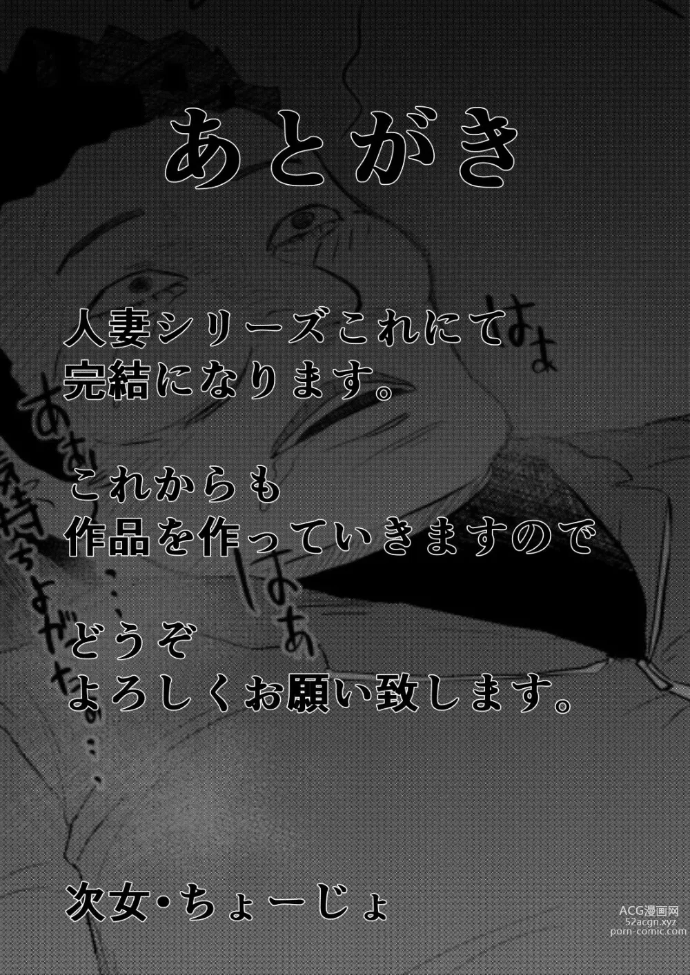 Page 19 of doujinshi NTR Gobusata Hitozuma4  ~Anal ni Nakadashisare Shio o Fuku Ochita Tsuma~