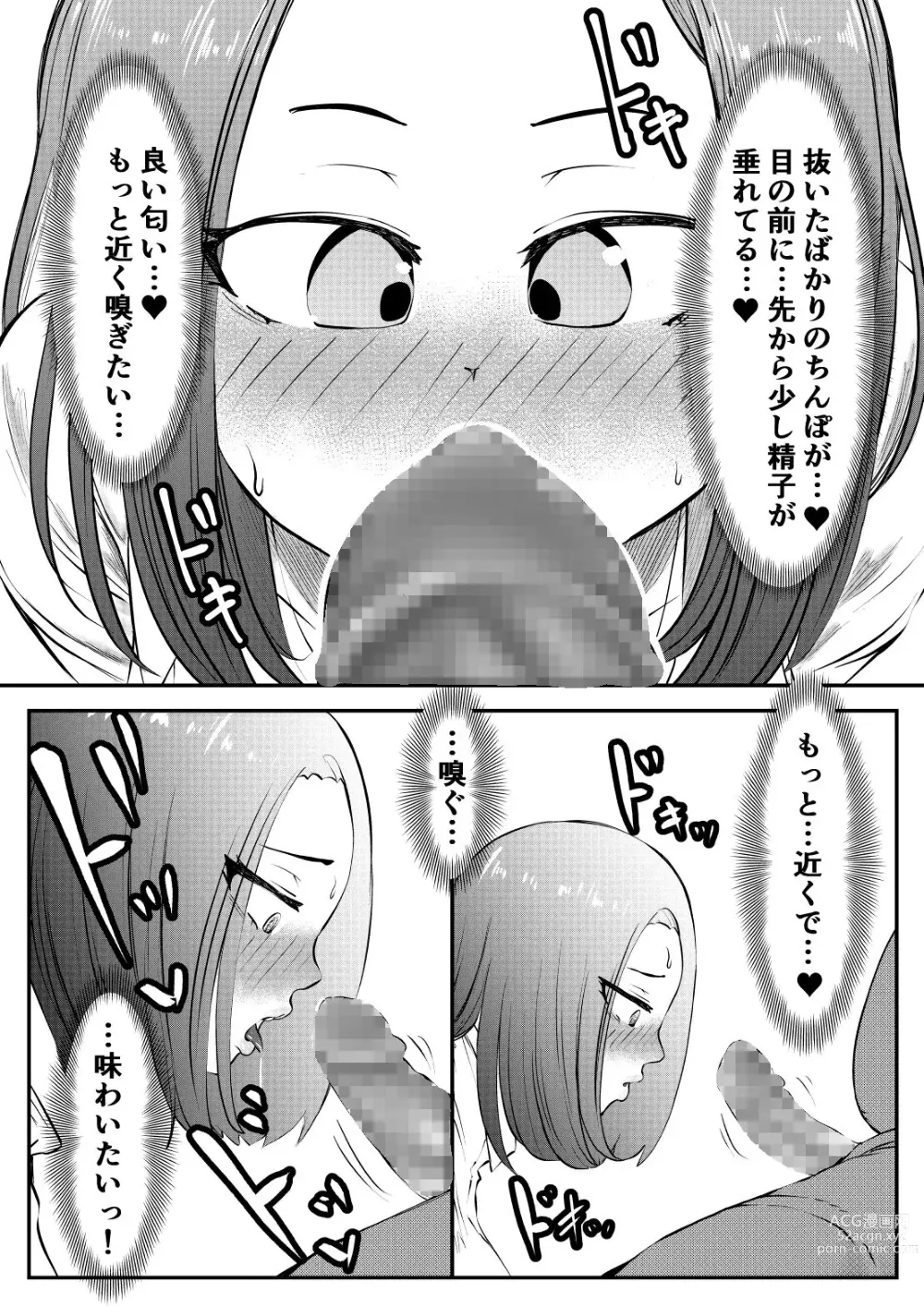 Page 12 of doujinshi NTR Gobusata Hitozuma ~Hisaburi no Oshaburi wa Musume no Tannin~