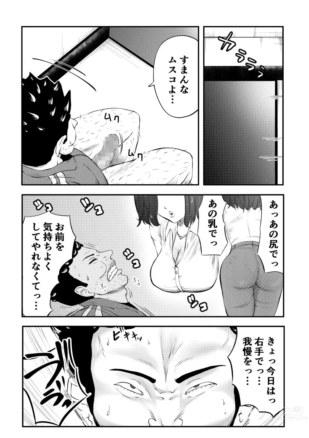 Page 6 of doujinshi NTR Gobusata Hitozuma ~Hisaburi no Oshaburi wa Musume no Tannin~