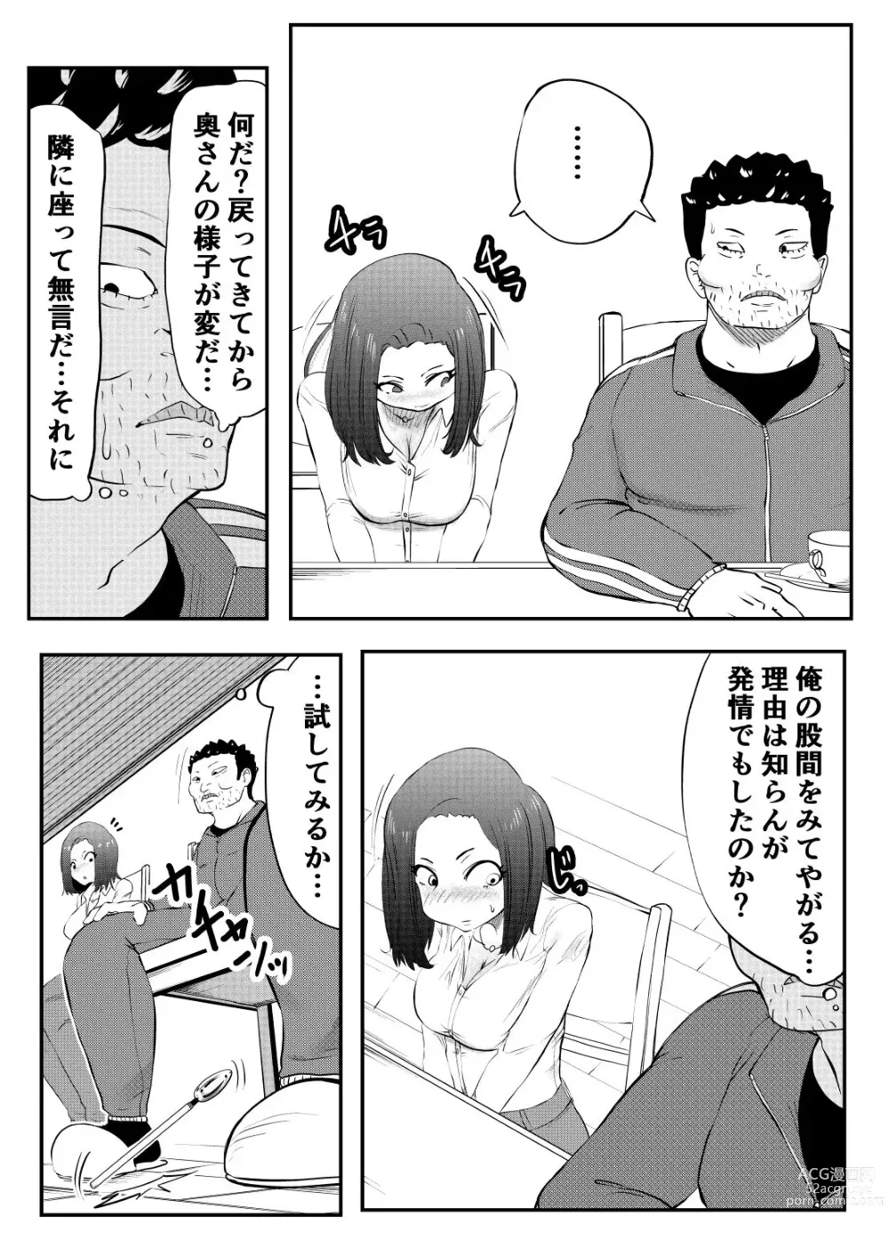 Page 9 of doujinshi NTR Gobusata Hitozuma ~Hisaburi no Oshaburi wa Musume no Tannin~