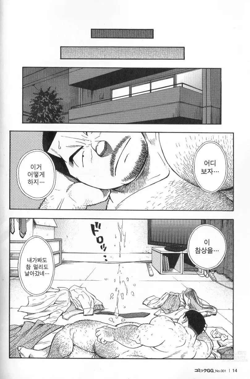 Page 14 of manga  역 앞 부동산 번성기 1