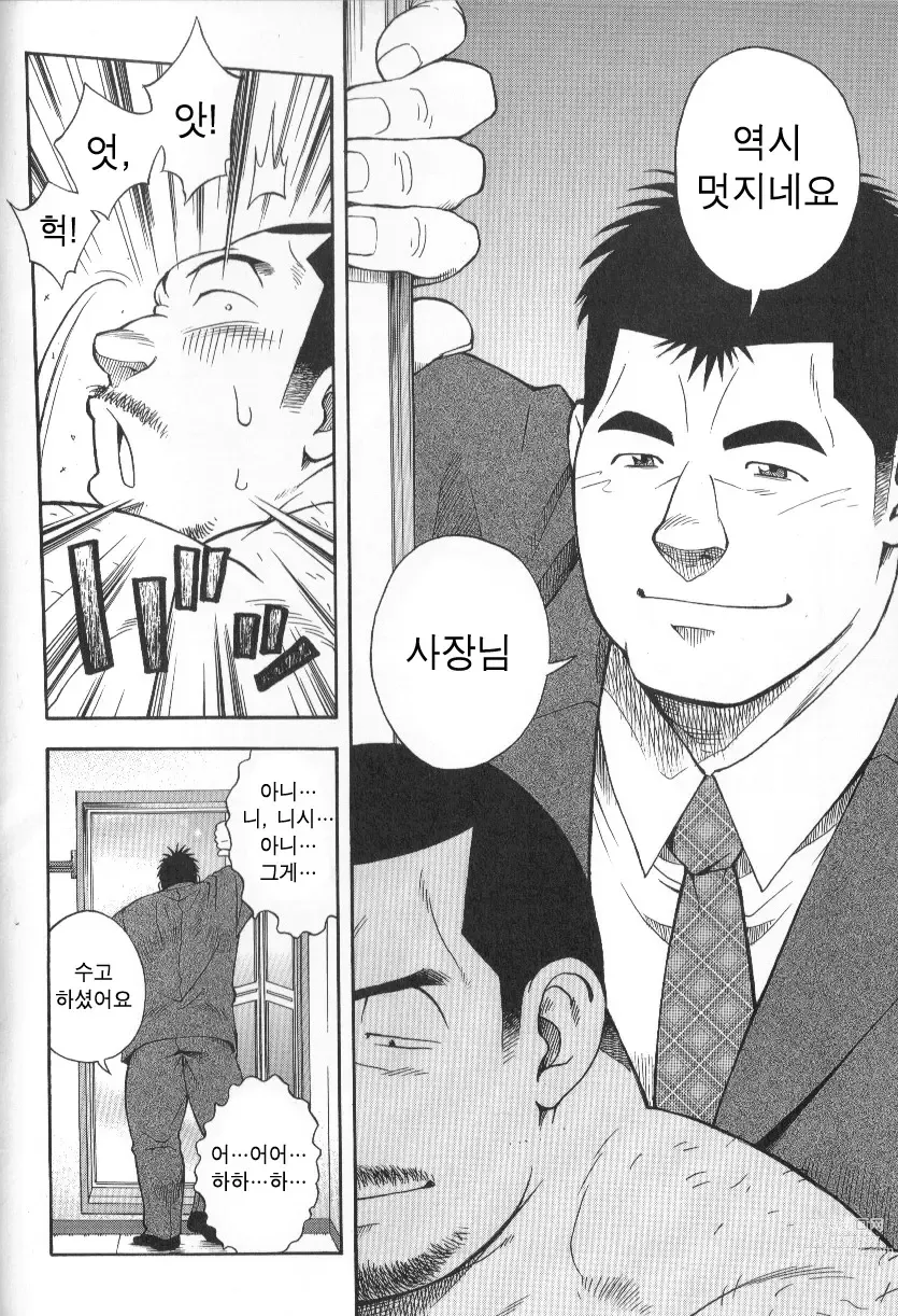 Page 18 of manga  역 앞 부동산 번성기 1