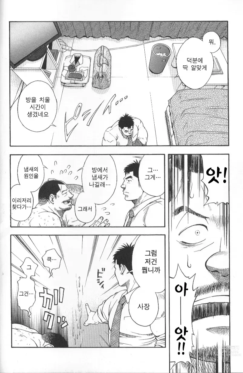 Page 20 of manga  역 앞 부동산 번성기 1