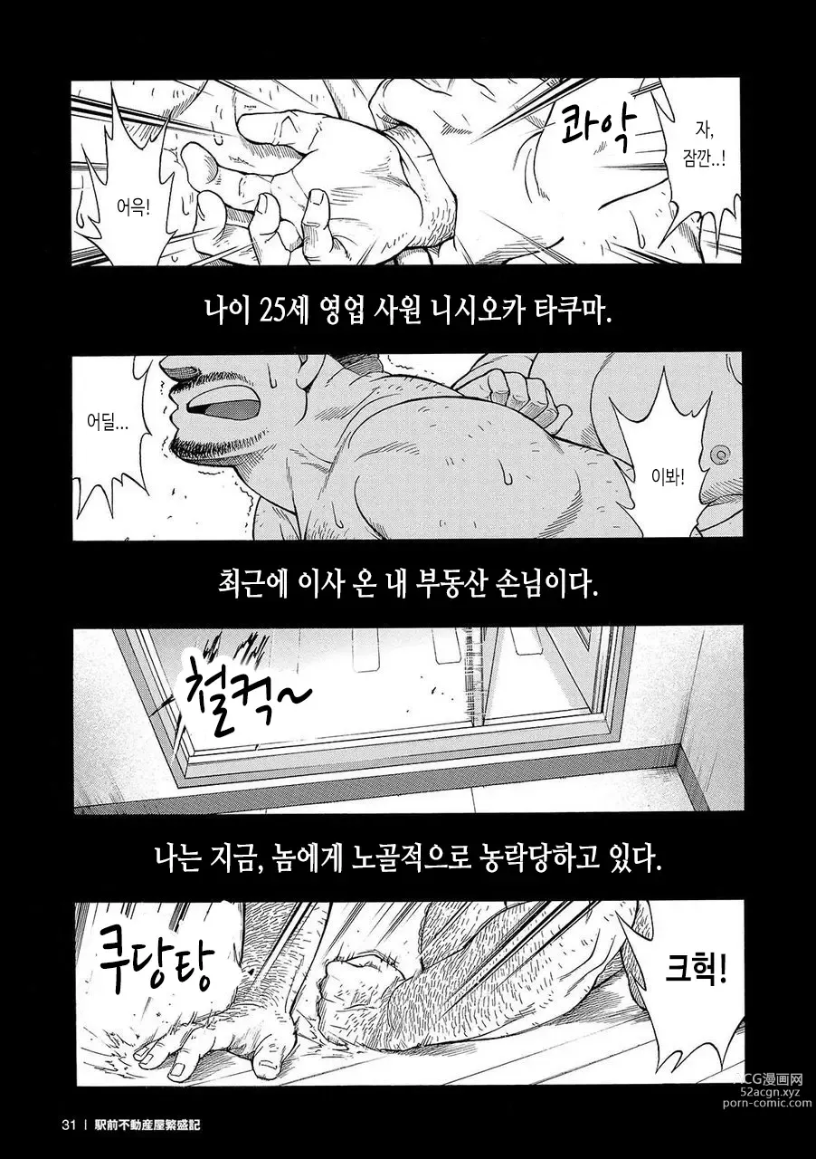 Page 29 of manga  역 앞 부동산 번성기 1