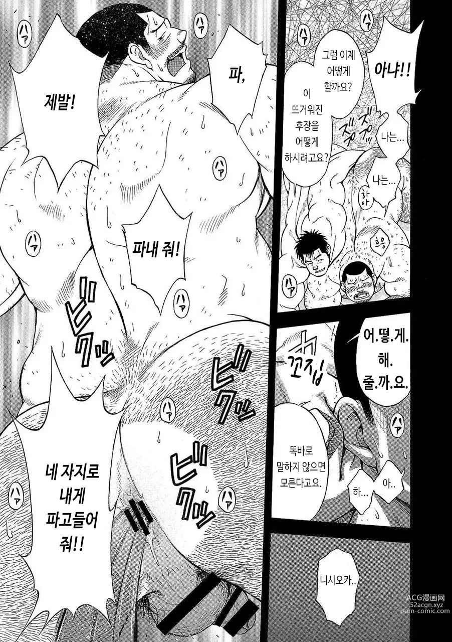 Page 41 of manga  역 앞 부동산 번성기 1