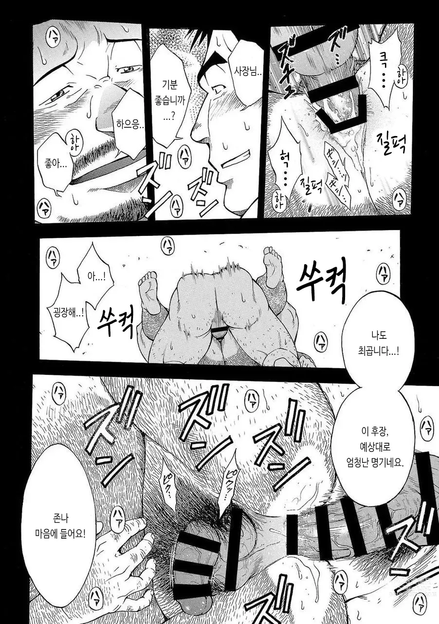 Page 44 of manga  역 앞 부동산 번성기 1