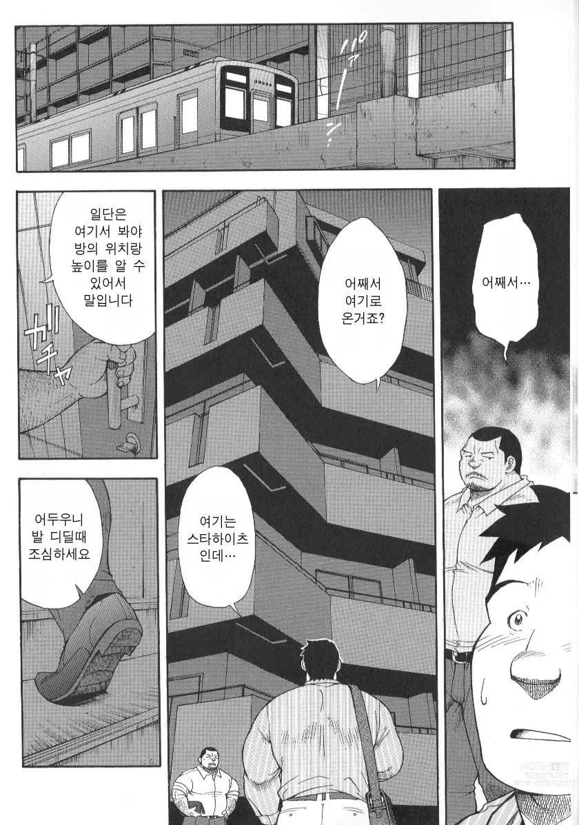 Page 11 of manga  역 앞 부동산 번성기 2