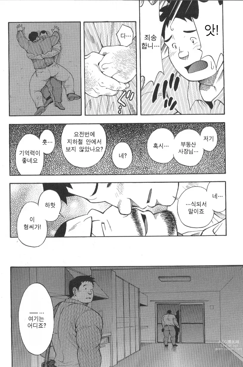 Page 13 of manga  역 앞 부동산 번성기 2