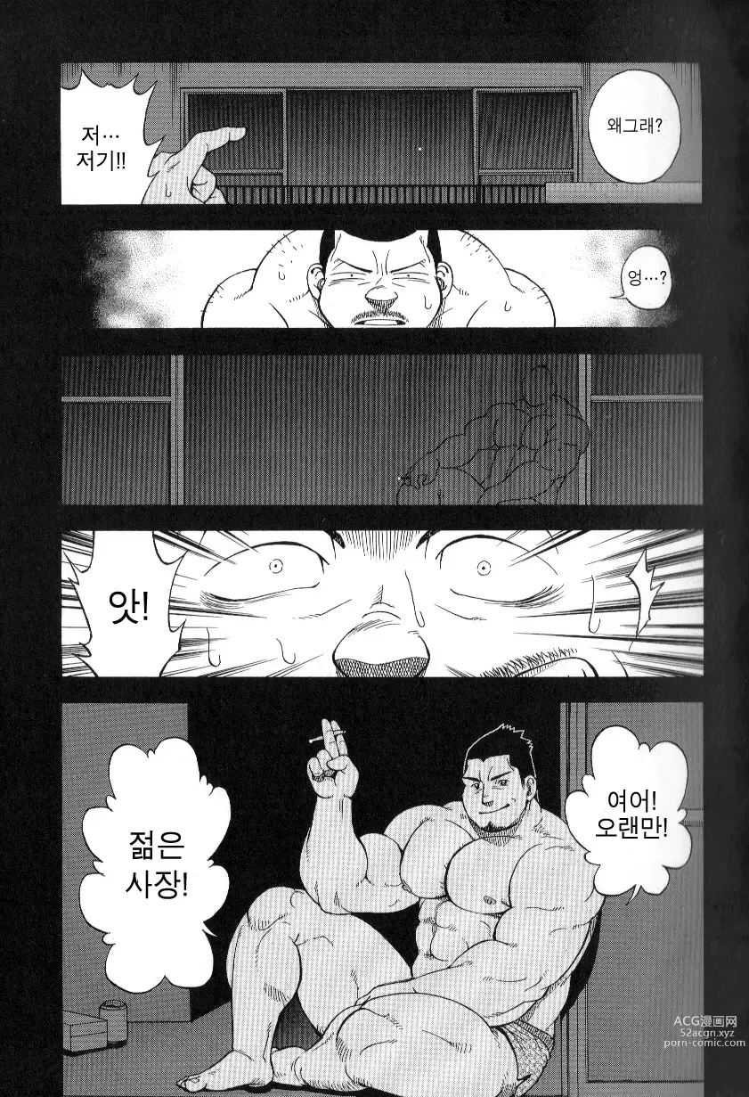 Page 20 of manga  역 앞 부동산 번성기 2