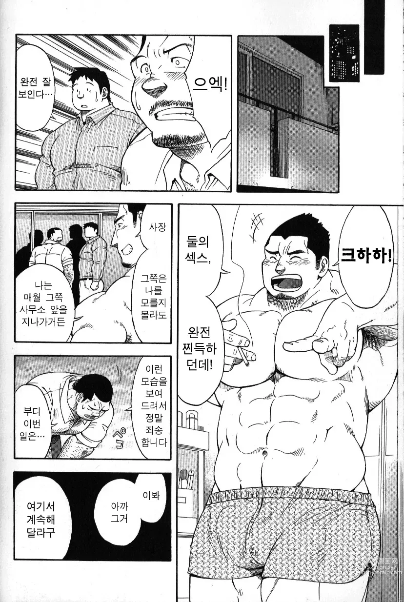 Page 21 of manga  역 앞 부동산 번성기 2