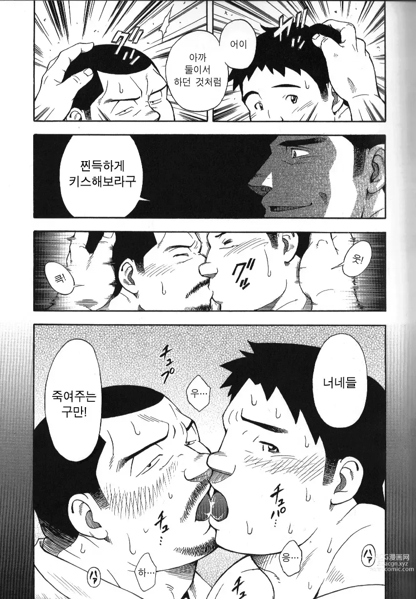 Page 24 of manga  역 앞 부동산 번성기 2