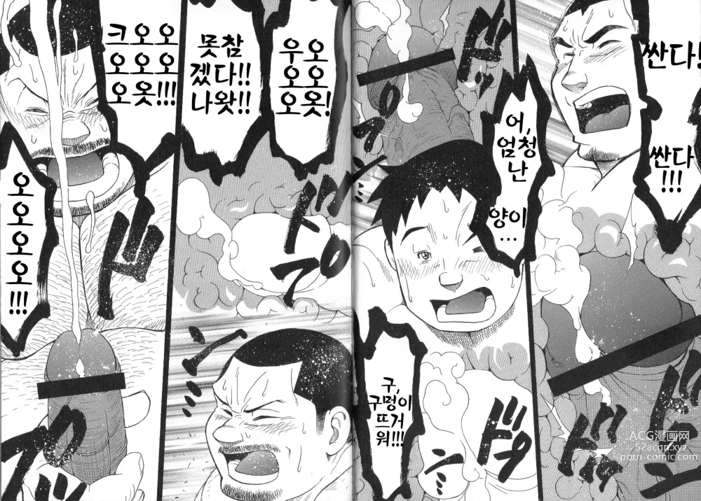 Page 34 of manga  역 앞 부동산 번성기 2