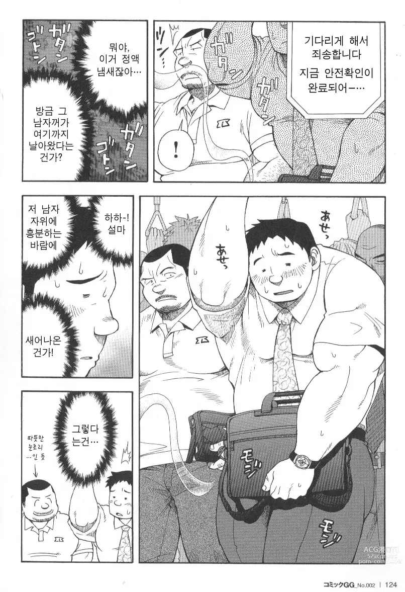 Page 5 of manga  역 앞 부동산 번성기 2