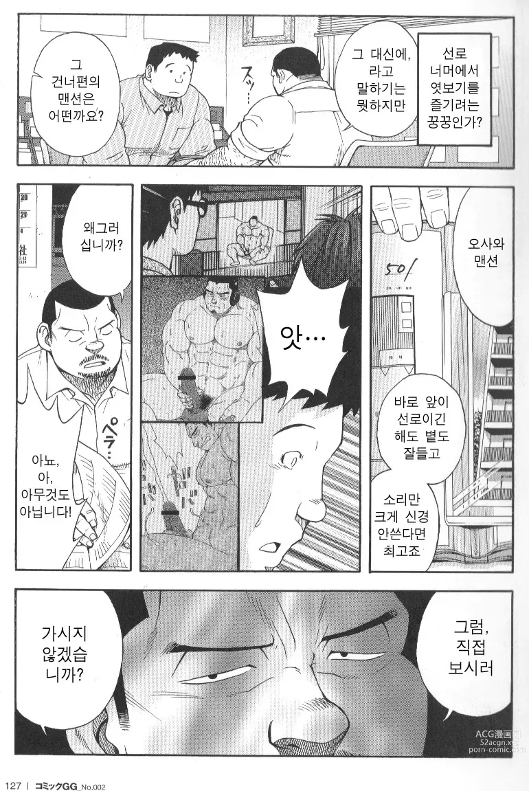 Page 8 of manga  역 앞 부동산 번성기 2