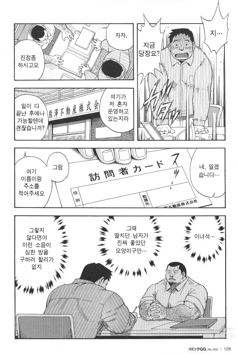 Page 9 of manga  역 앞 부동산 번성기 2