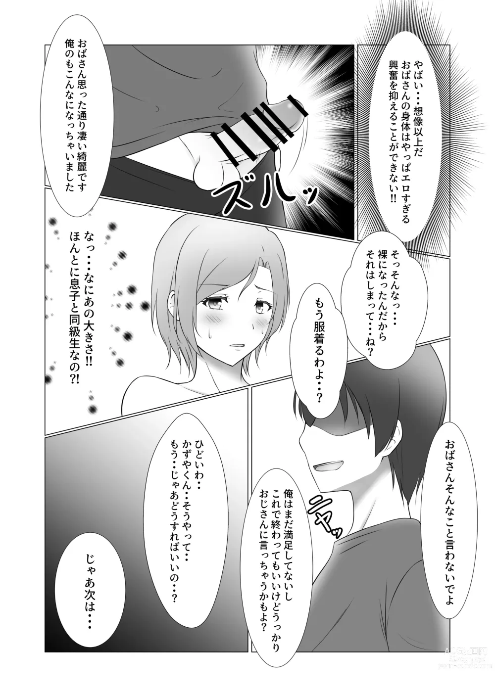 Page 12 of doujinshi Omae no Mama wa Mou Ore no Mono Dakara