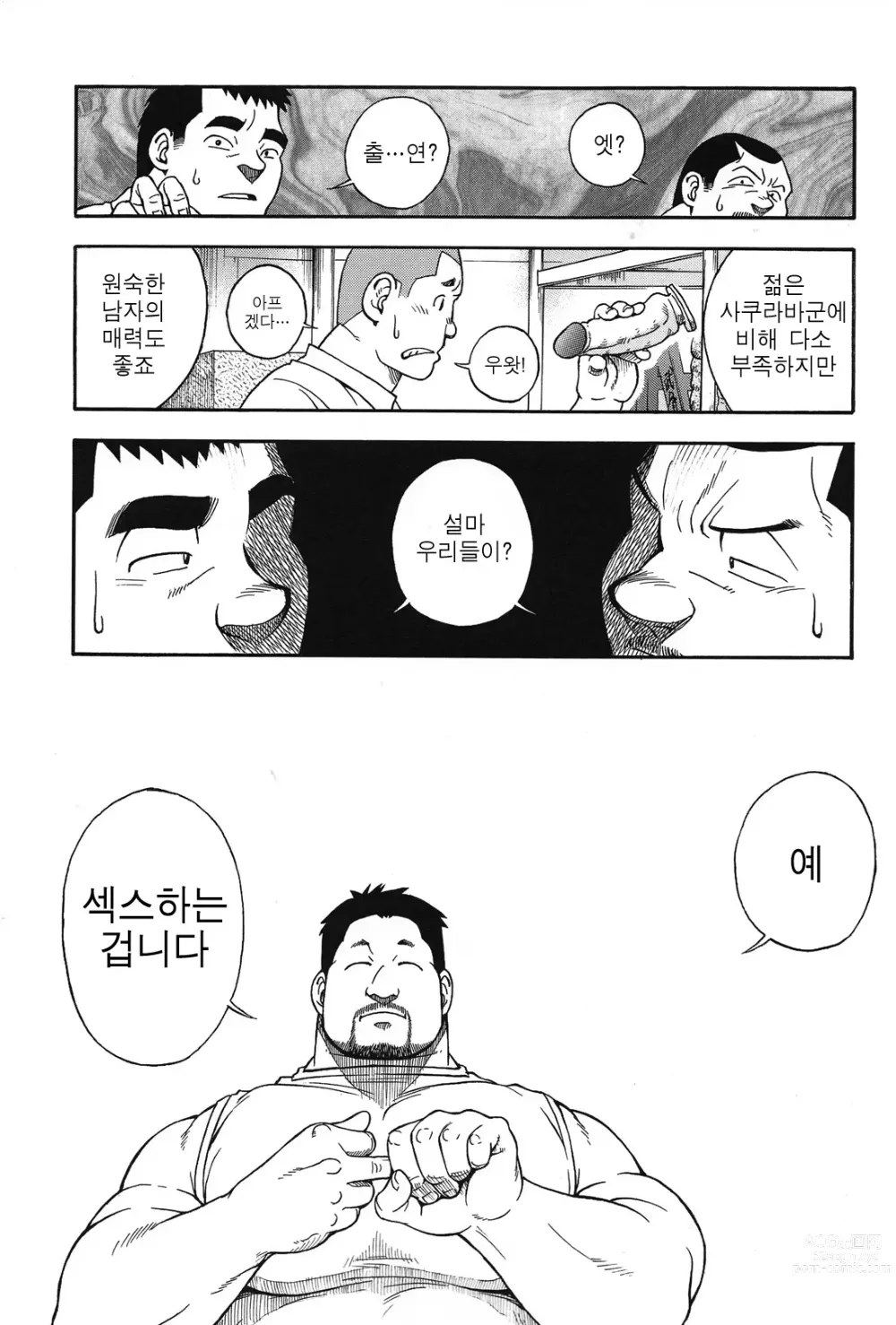 Page 11 of manga  역 앞 부동산 번성기 4