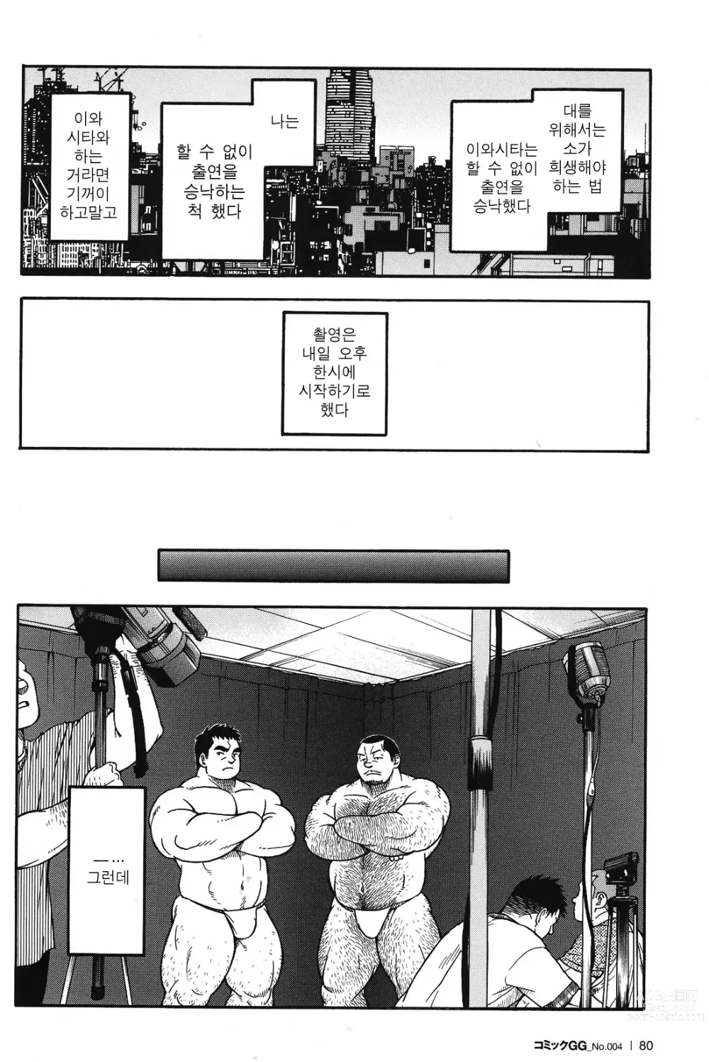 Page 12 of manga  역 앞 부동산 번성기 4