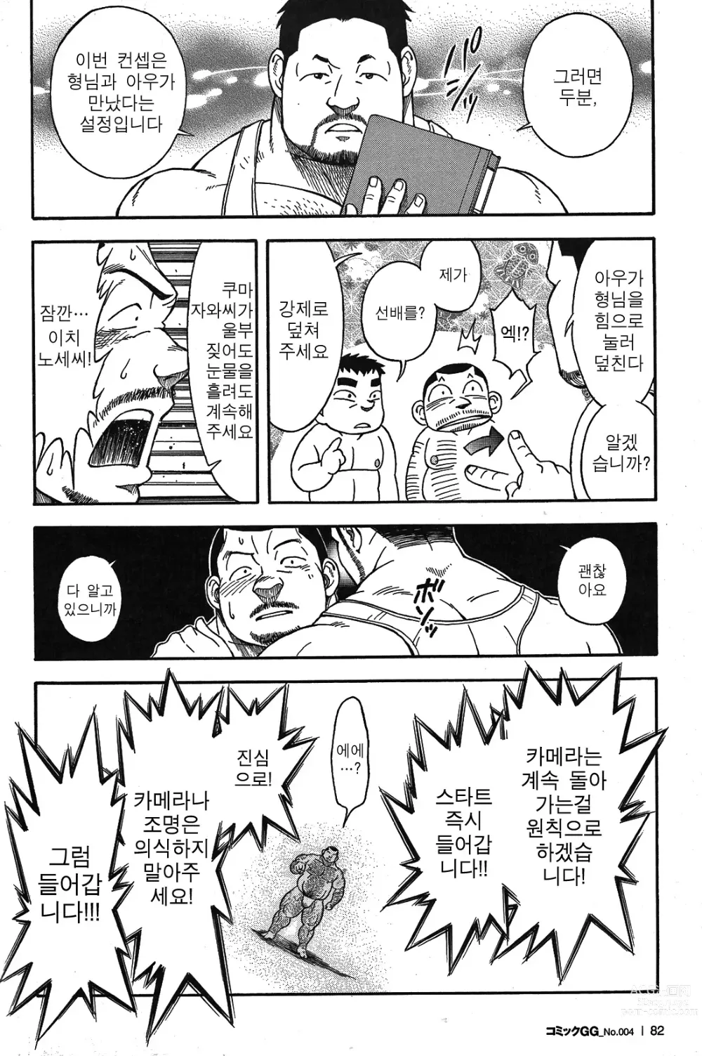 Page 14 of manga  역 앞 부동산 번성기 4