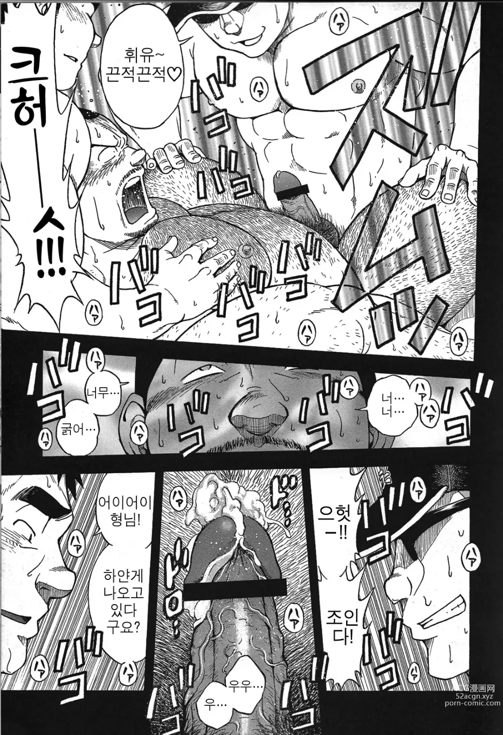 Page 28 of manga  역 앞 부동산 번성기 4