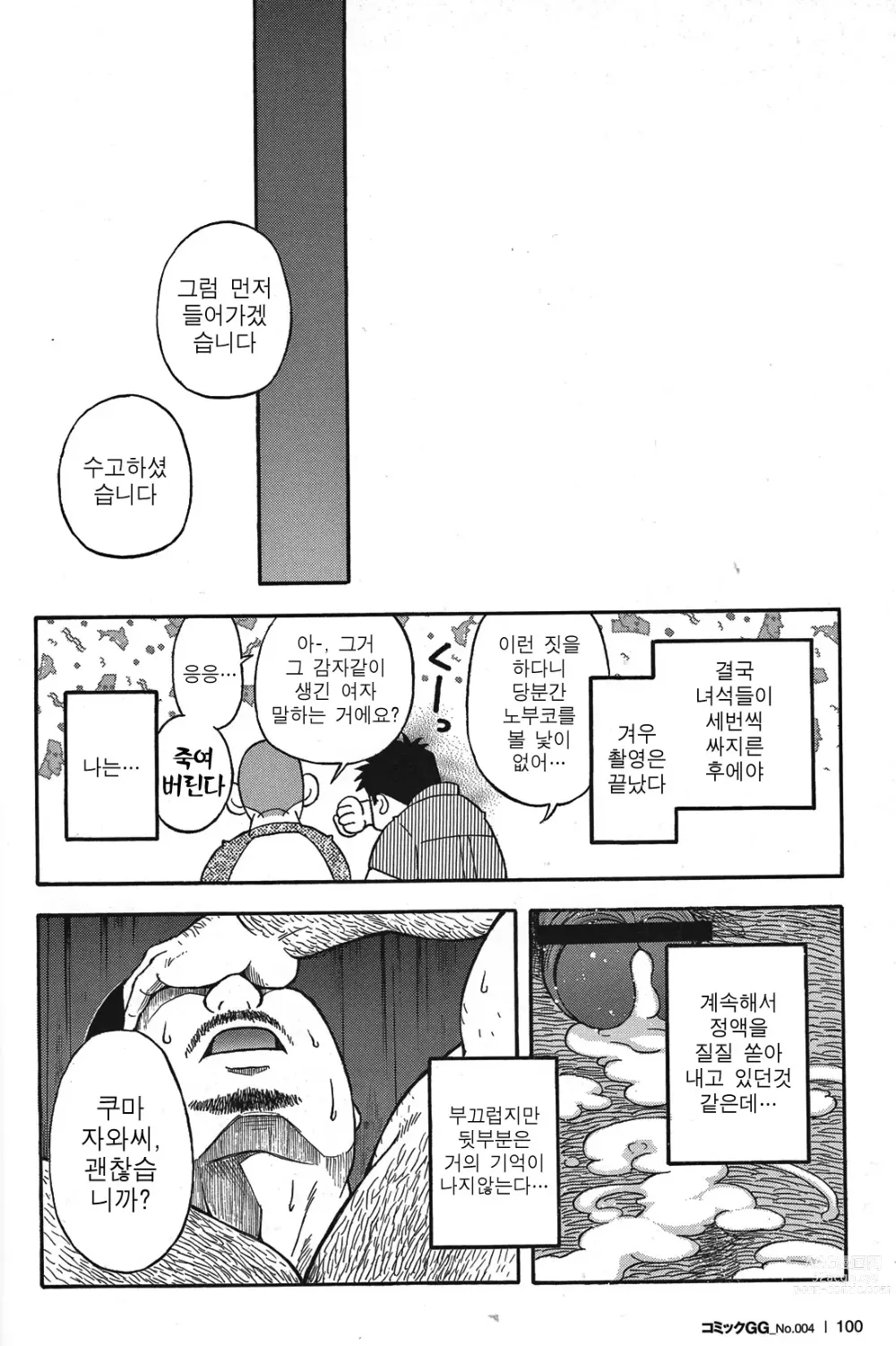 Page 31 of manga  역 앞 부동산 번성기 4