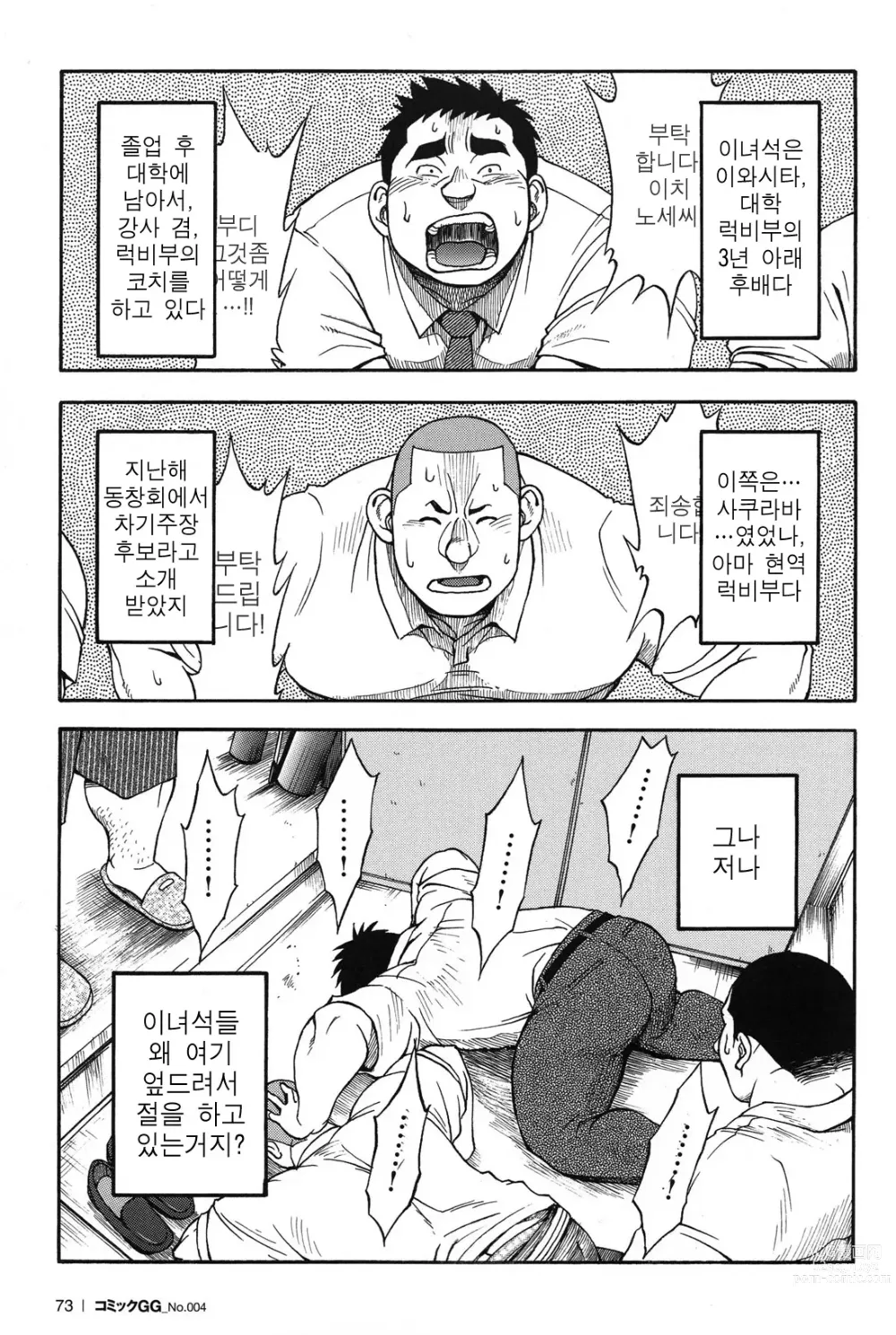 Page 5 of manga  역 앞 부동산 번성기 4