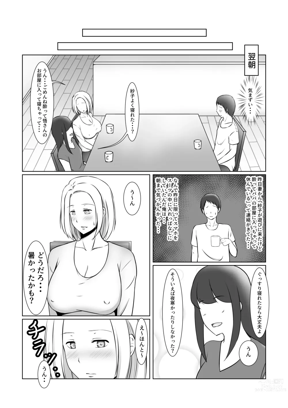 Page 11 of doujinshi Motoyan Hitozuma wa Tomodachi no Danna no Mae de Mesu ni Naru