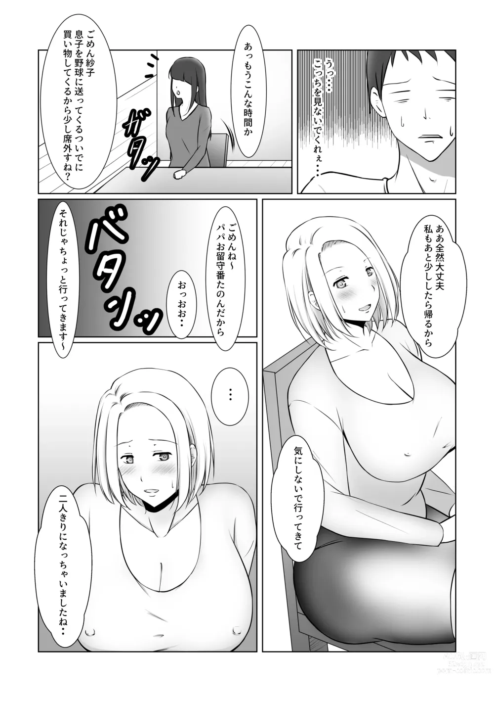 Page 12 of doujinshi Motoyan Hitozuma wa Tomodachi no Danna no Mae de Mesu ni Naru