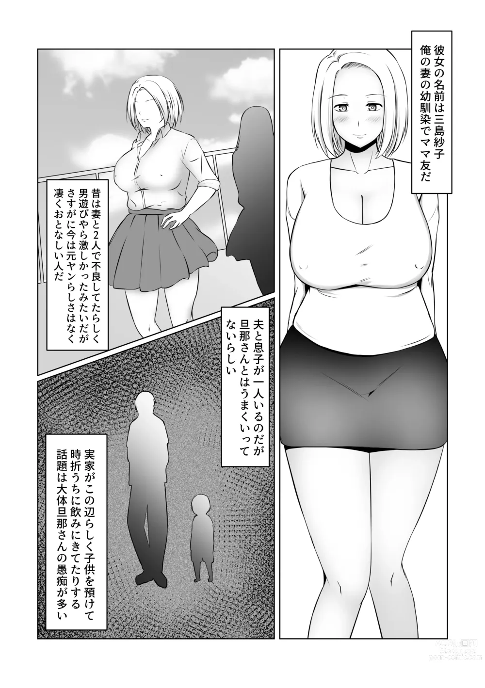Page 10 of doujinshi Motoyan Hitozuma wa Tomodachi no Danna no Mae de Mesu ni Naru