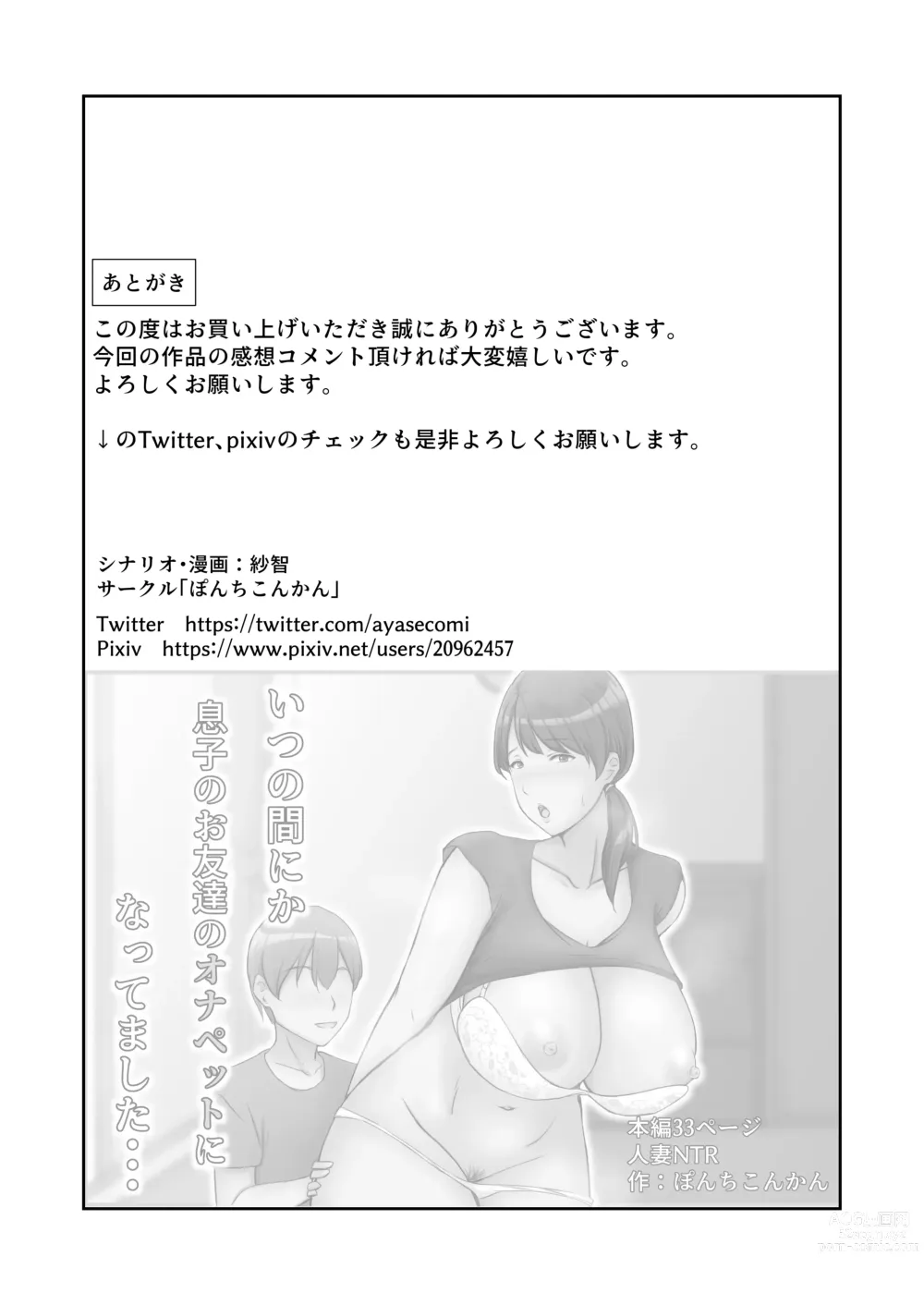 Page 35 of doujinshi Itsu no Ma nika Musuko no Otomotachi no OnaPet ni Nattemashita