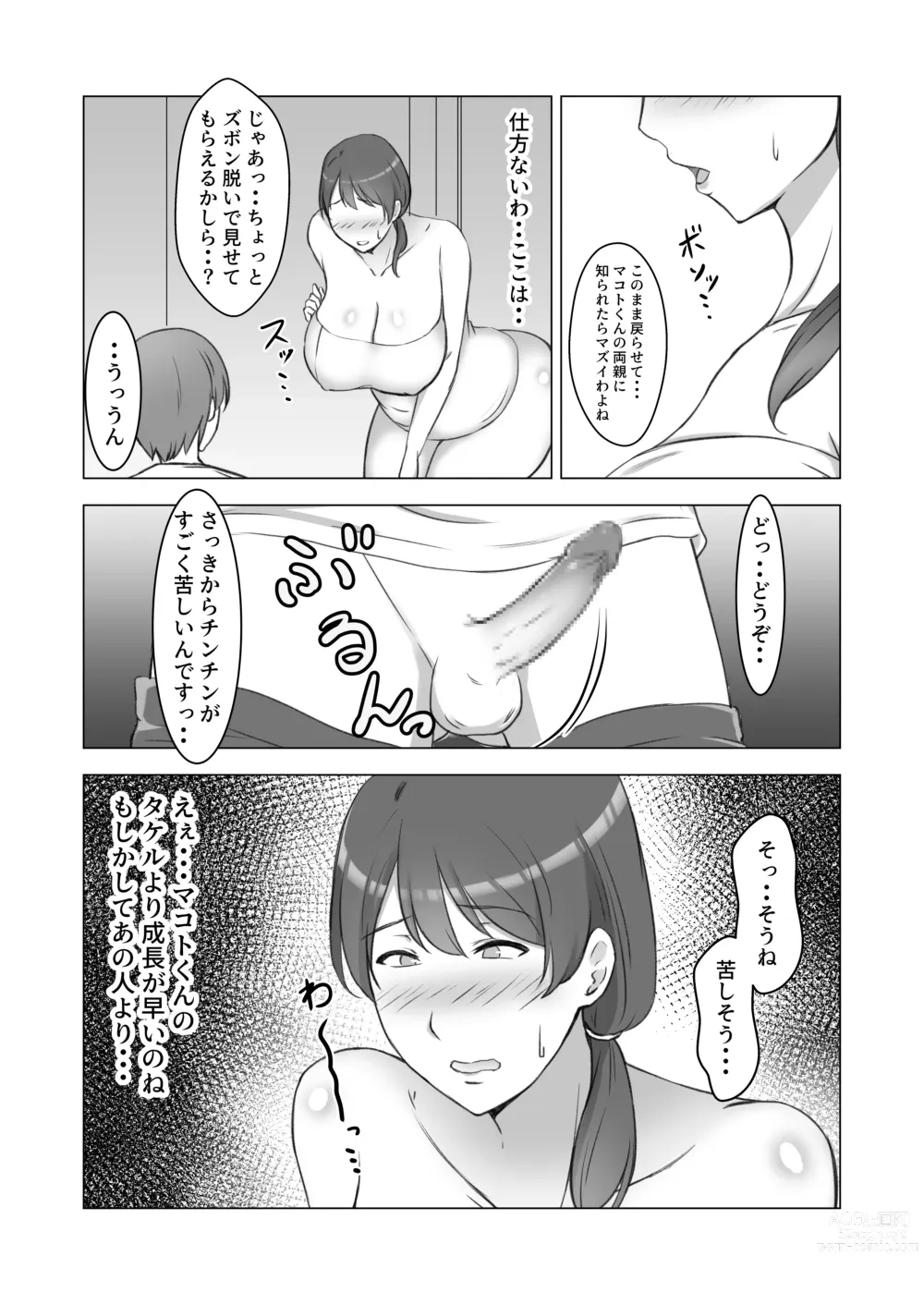 Page 8 of doujinshi Itsu no Ma nika Musuko no Otomotachi no OnaPet ni Nattemashita