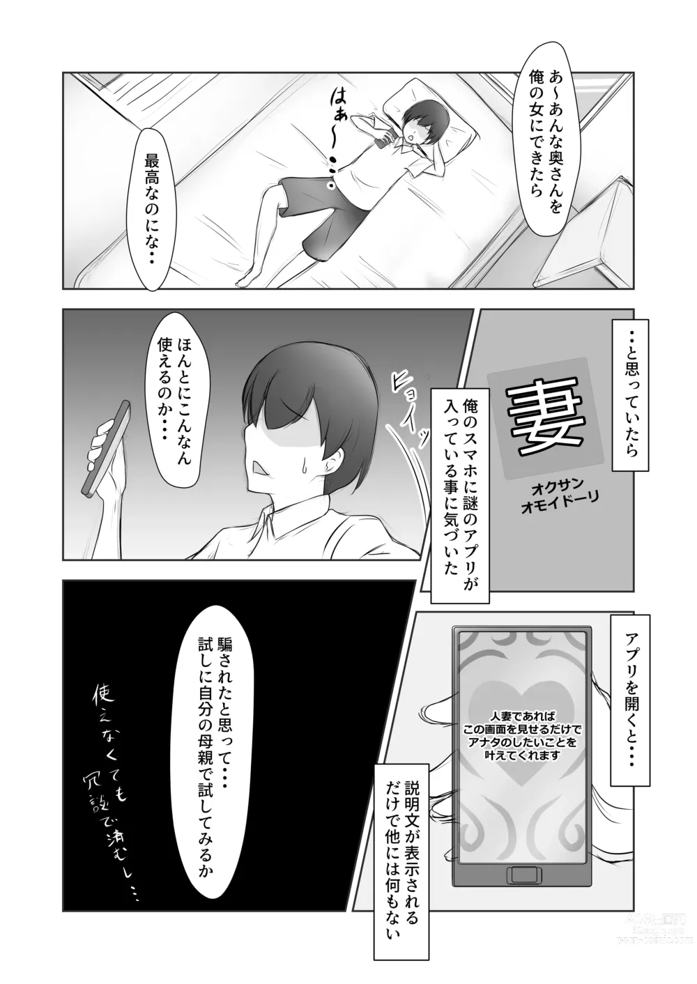 Page 3 of doujinshi Kinjo no Okusan wo Saimin ni Kakete Gaki Chinko no Toriko ni Shitemita