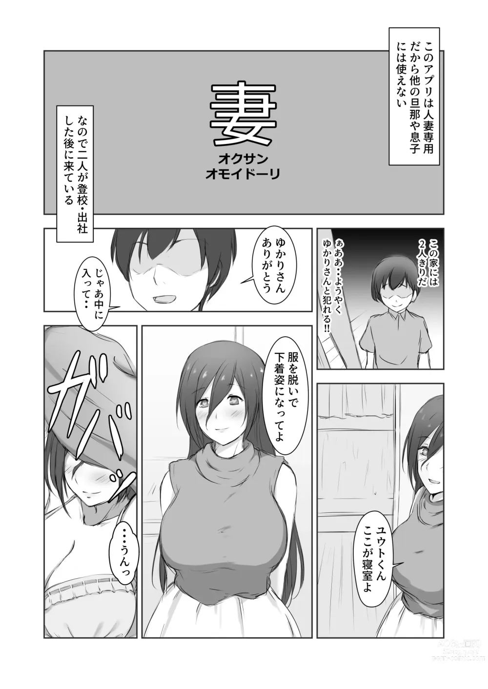 Page 6 of doujinshi Kinjo no Okusan wo Saimin ni Kakete Gaki Chinko no Toriko ni Shitemita