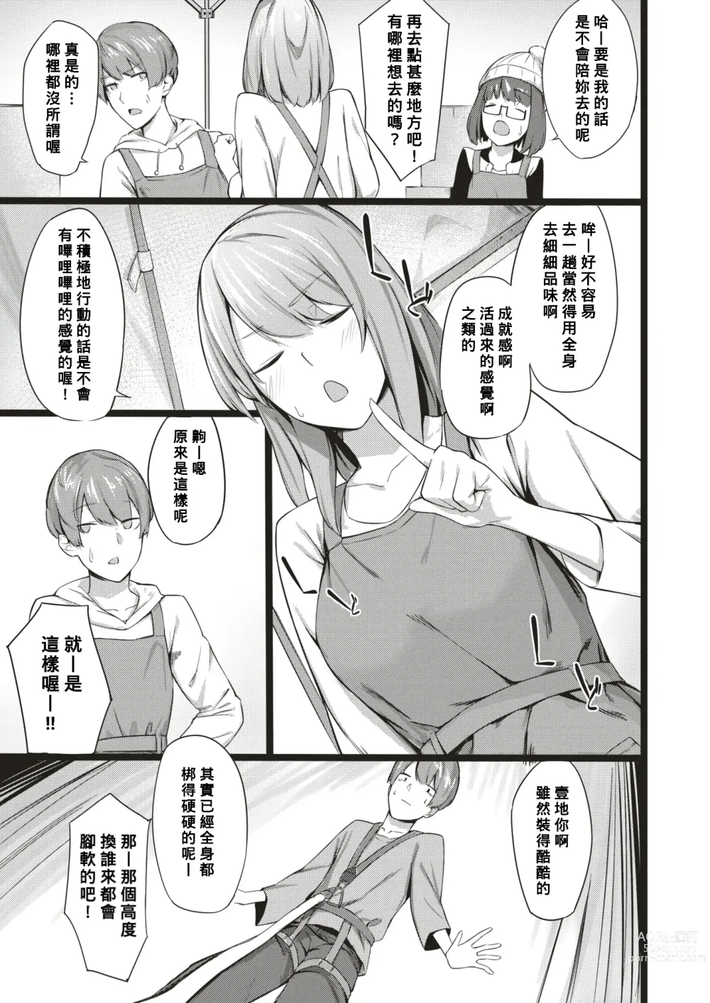 Page 3 of manga Koukai Kakurenbo - What is inside the secret hole?