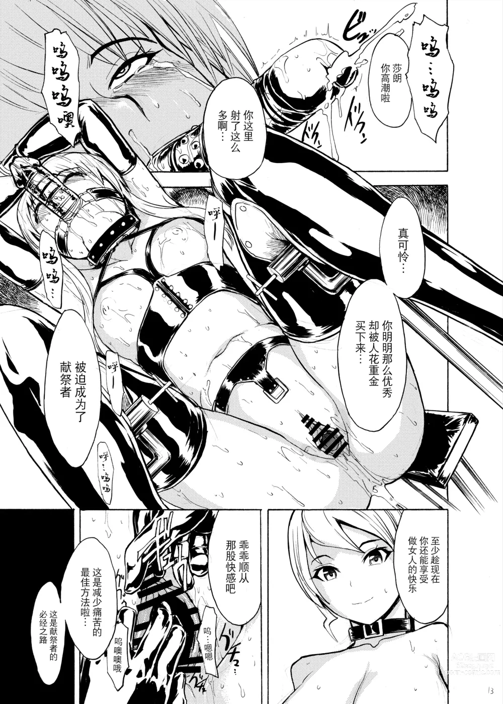 Page 13 of doujinshi  魔法学园的幕后 献祭者育成计划