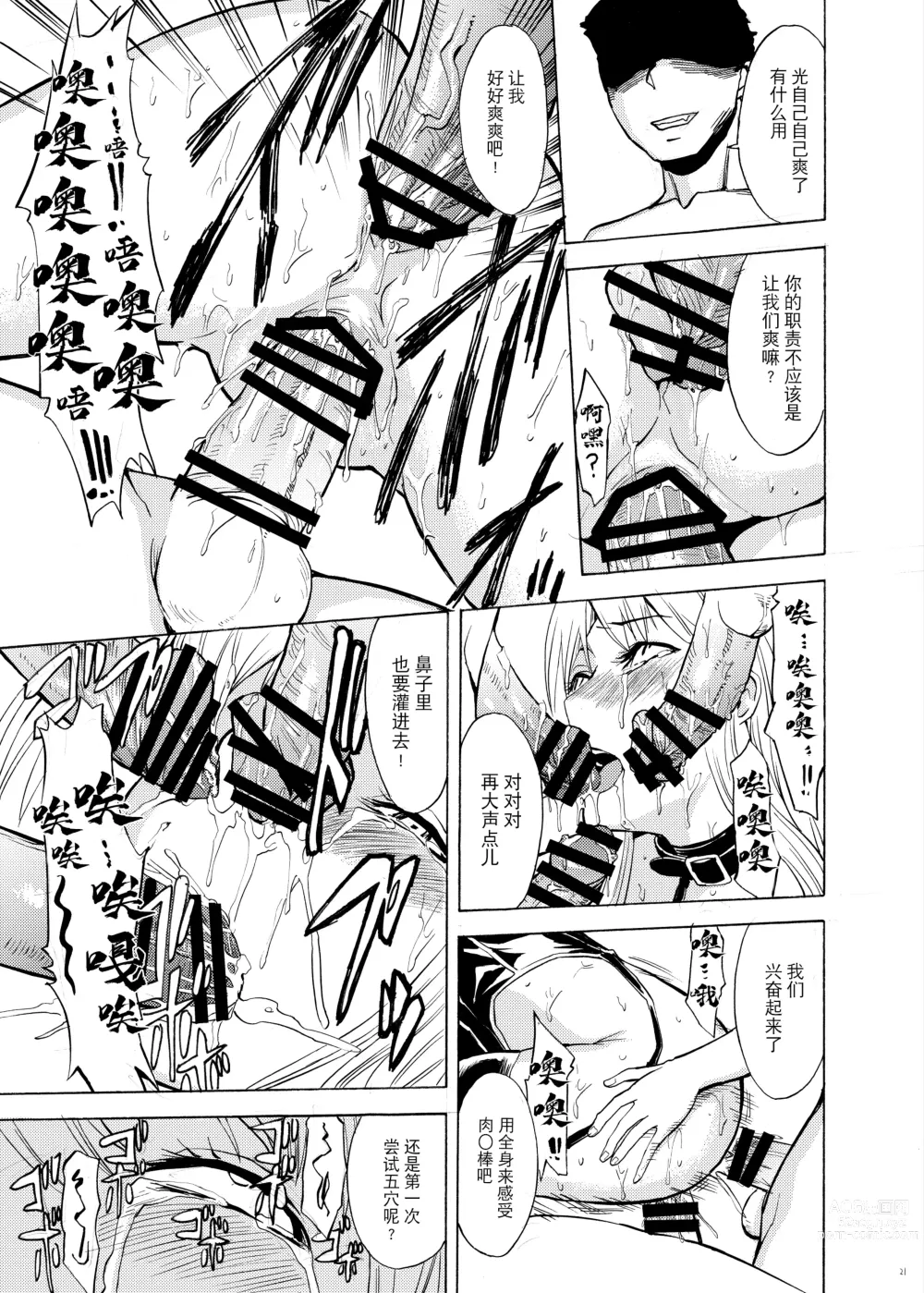 Page 21 of doujinshi  魔法学园的幕后 献祭者育成计划