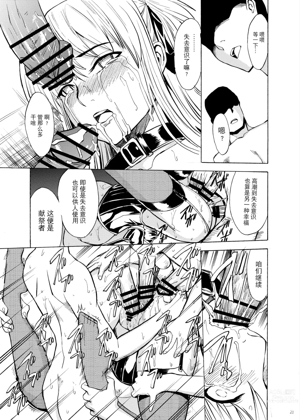 Page 23 of doujinshi  魔法学园的幕后 献祭者育成计划