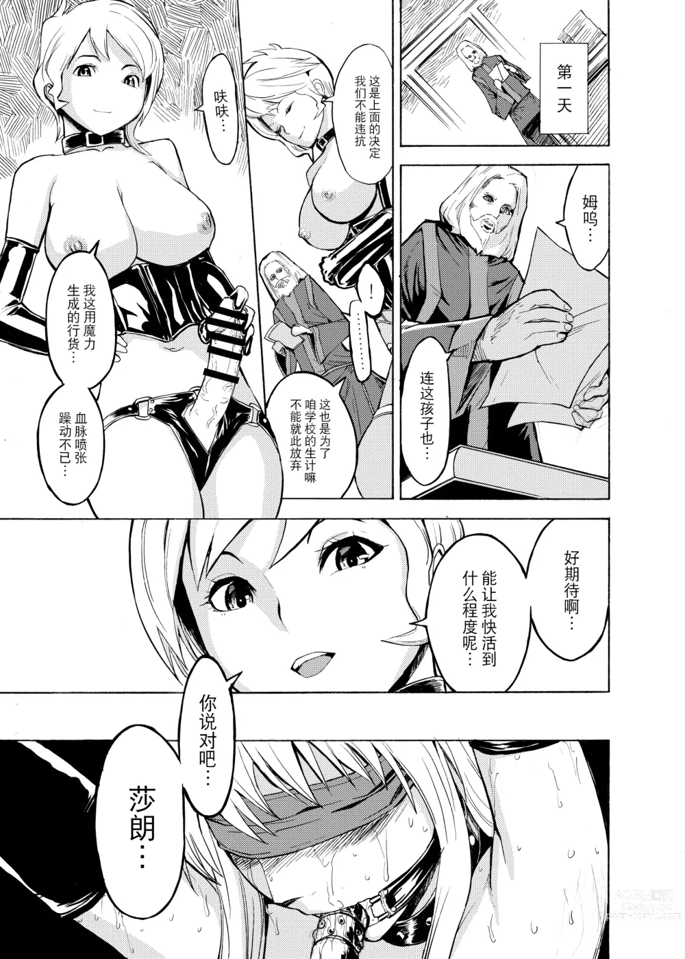 Page 5 of doujinshi  魔法学园的幕后 献祭者育成计划
