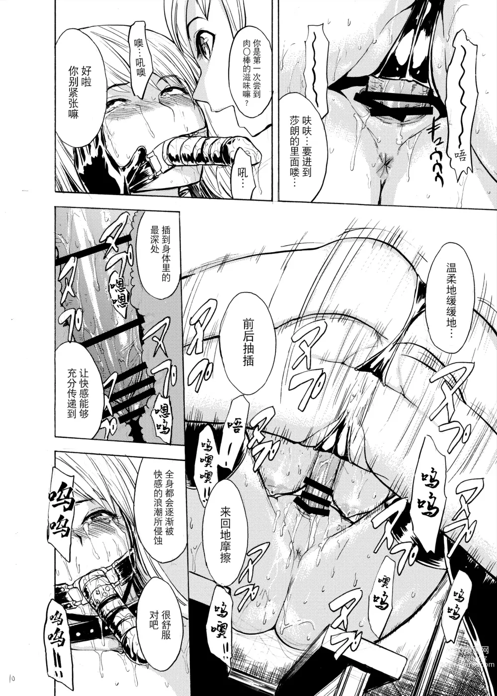 Page 10 of doujinshi  魔法学园的幕后 献祭者育成计划